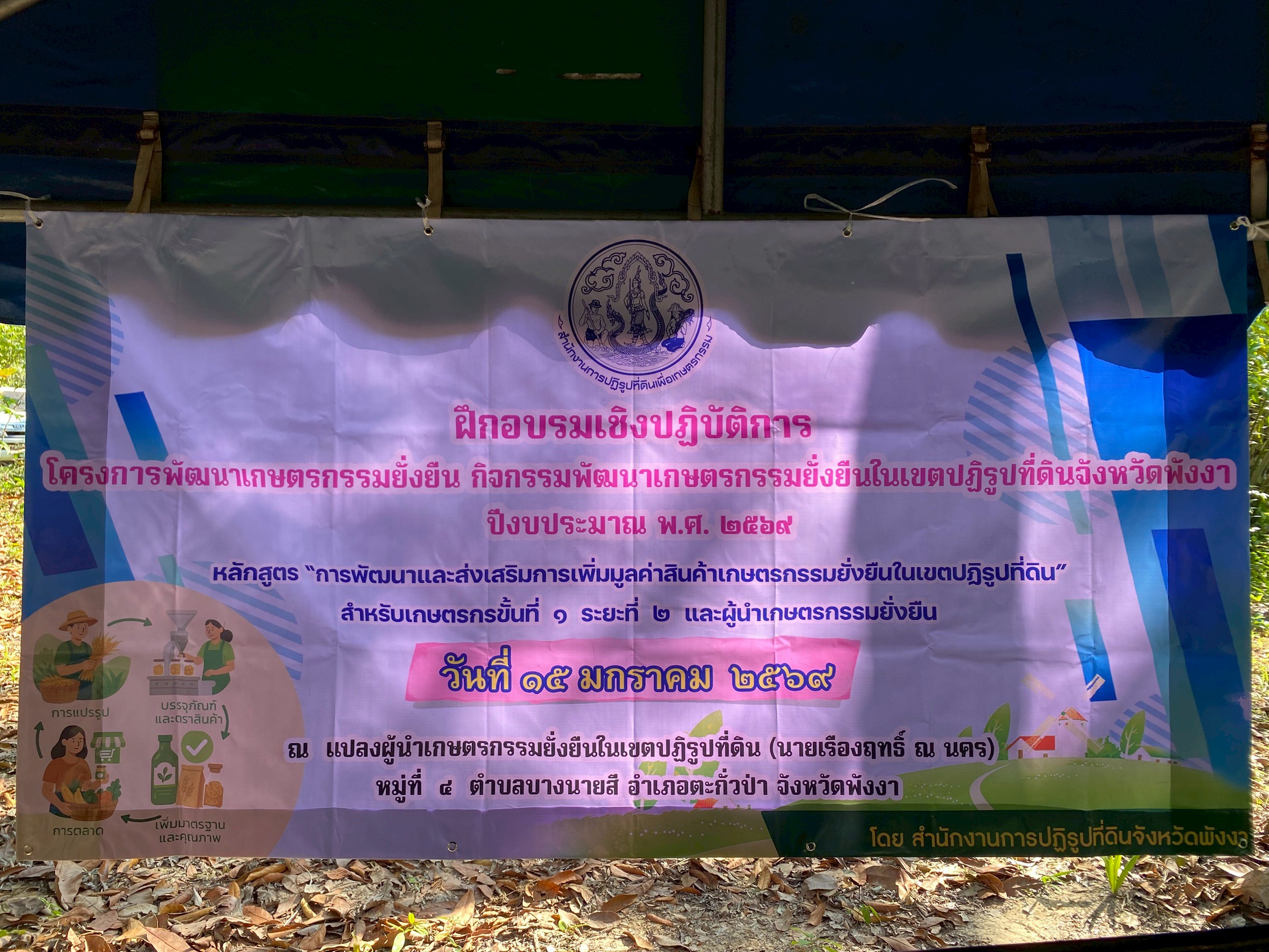 title - จัดฝึกอบรมเชิงปฏิบัติการ โครงการพัฒนาเกษตรกรรมยั่งยืนในเขตปฏิรูปที่ดิน ปีงบประมาณ พ.ศ. 2569 หลักสูตร 